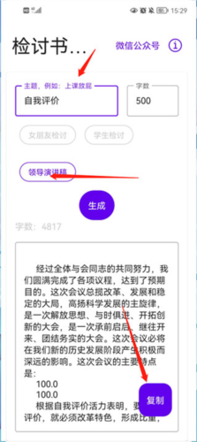 检讨书生成器app6