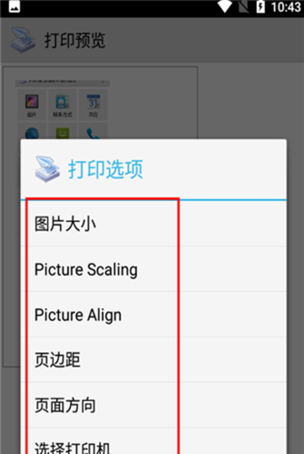 printershare手机打印中文版1