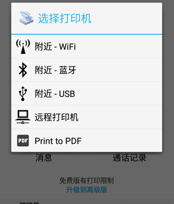 printershare手机打印中文版2