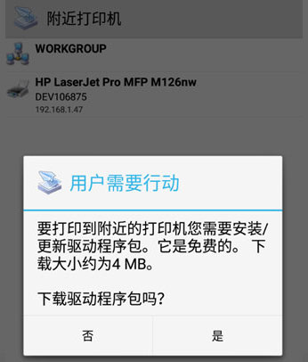printershare手机打印中文版3