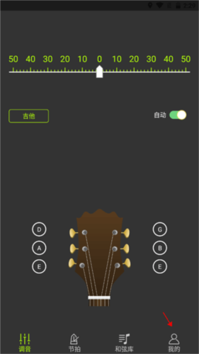 吉他调音器大师app8