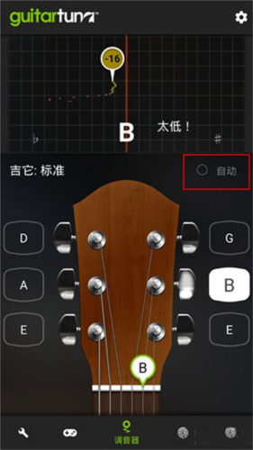 吉他调音器软件GuitarTuna5