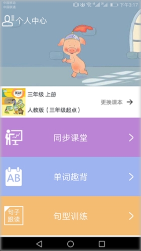小学英语同步课堂app宣传图