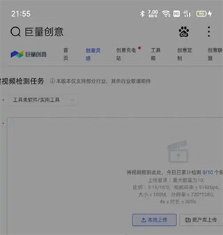 巨量创意app11