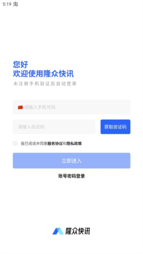 隆众快讯app2