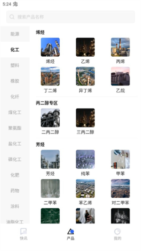 隆众快讯app3
