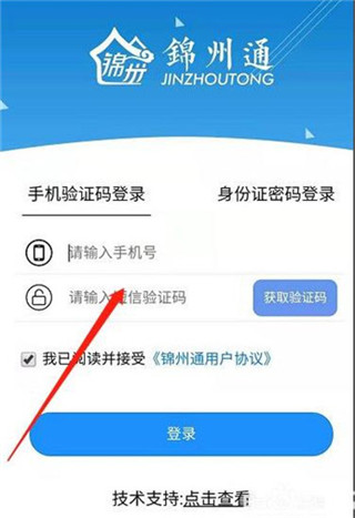 锦州通app2