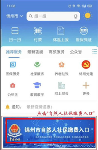 锦州通app3