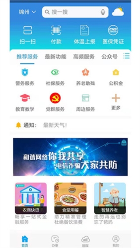 锦州通app12