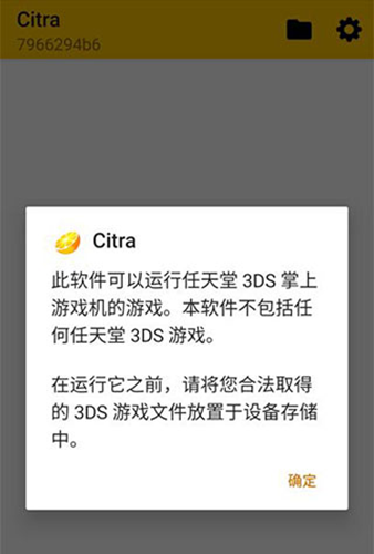 citra3ds模拟器手机版1