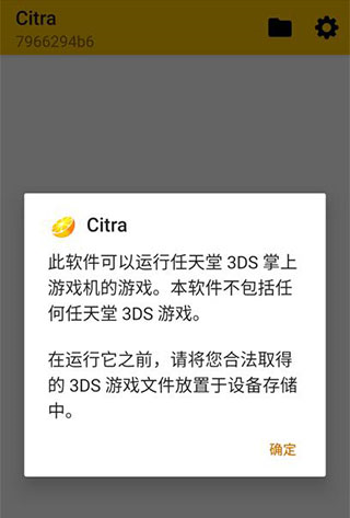 citra模拟器安卓版8