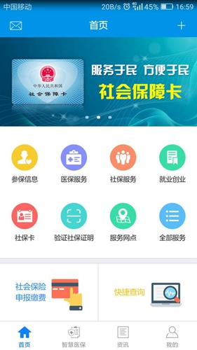 昆明人社通app1