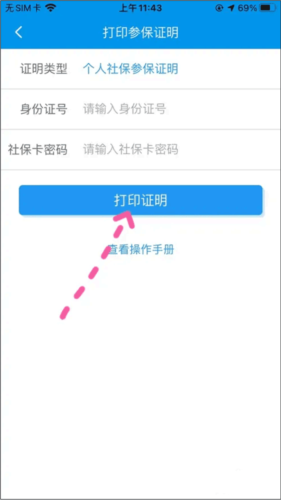 昆明人社通app4