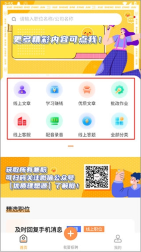 学生宝藏君app怎么投递简历2