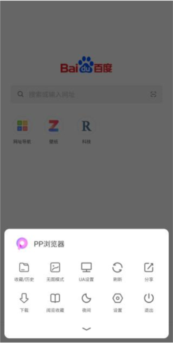 PP浏览器怎么安装js插件2