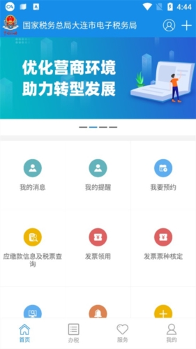 大连税务app1