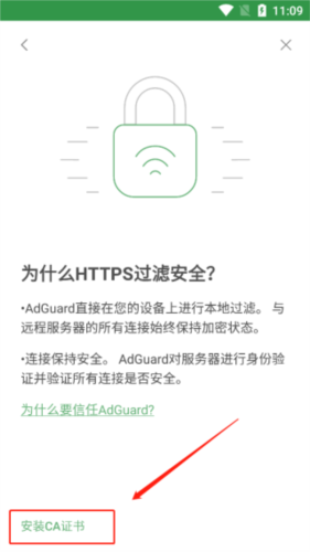 adguard安卓中文破解版图片6