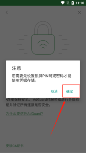 adguard安卓中文破解版图片8