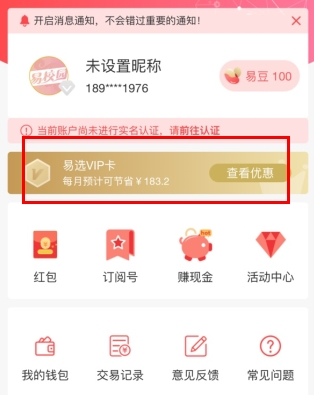 易校园app8