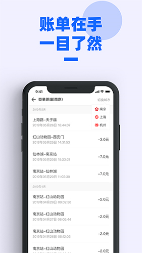 南京地铁app1