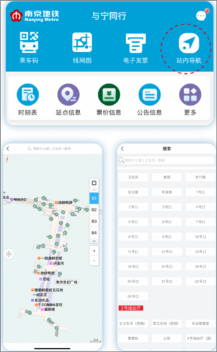 南京地铁app4