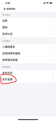 南京地铁app10