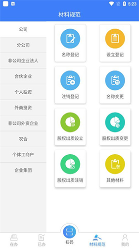 海南e登记app最新版1