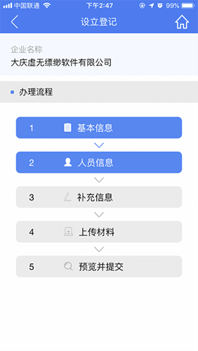 海南e登记app最新版3