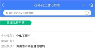海南e登记app最新版8