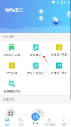 海南e登记app最新版9