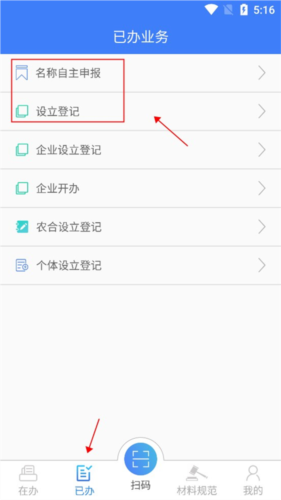 海南e登记app最新版11