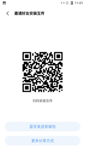 小米互传app4