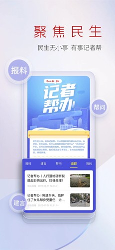 中山Plus app截图4