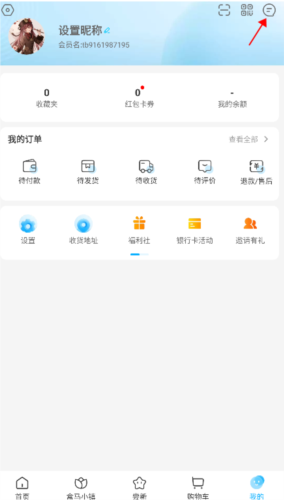 盒马鲜生app11