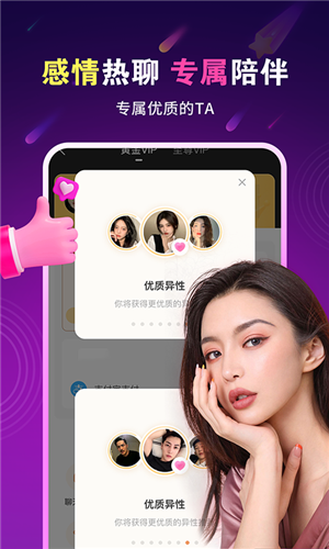 暖心约聊app截图1