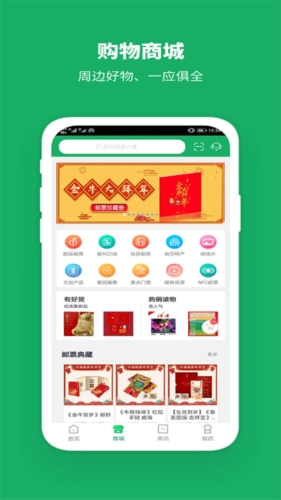 中国邮政app2