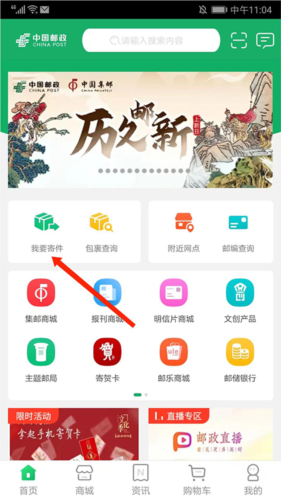 中国邮政app3