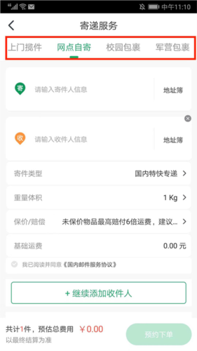 中国邮政app4