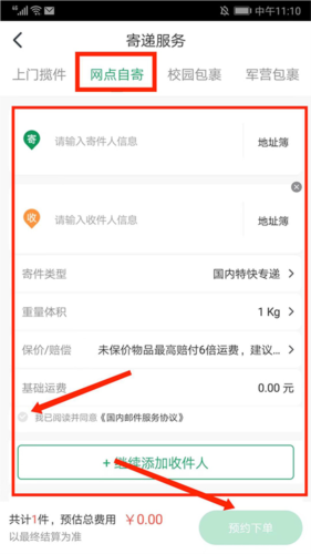 中国邮政app6
