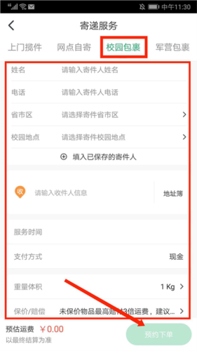 中国邮政app7