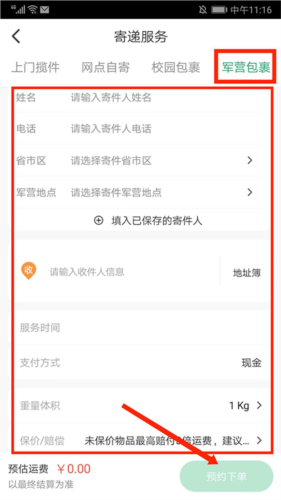 中国邮政app8