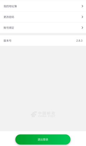 中国邮政app10