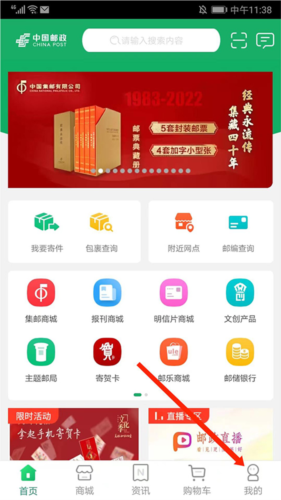 中国邮政app17