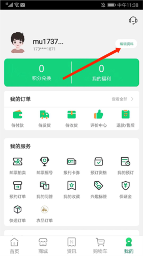 中国邮政app18