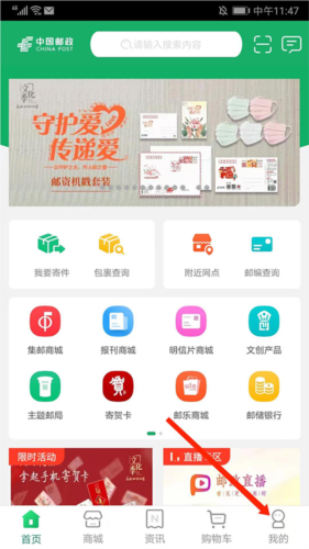 中国邮政app21