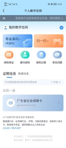 粤省事app2