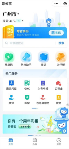 粤省事app7