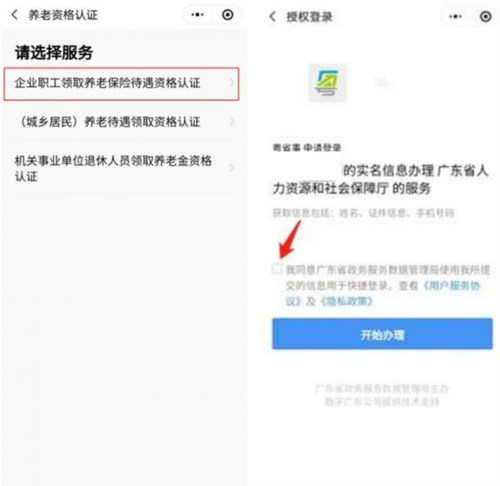 粤省事app10