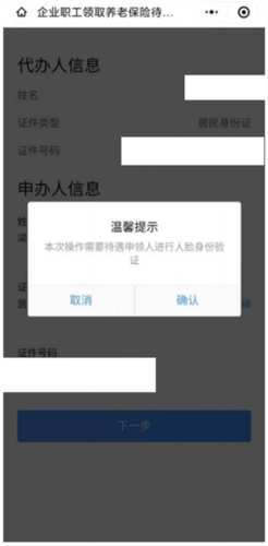 粤省事app14