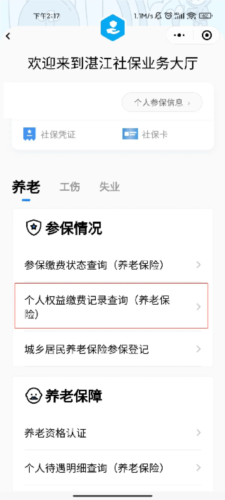 粤省事app18